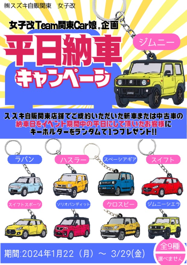 【女子改】平日納車キャンペーン